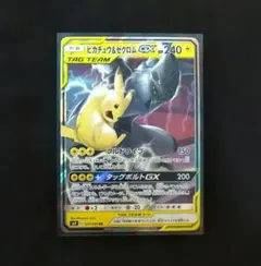ピカチュウ&ゼクロムGX RR サン&ムーン 拡張パック タッグボルト キラ