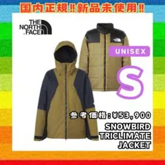 ✅新品S ノースフェイス スノーバードトリクライメイトJKT オリーブ 3way
