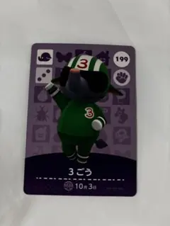 どうぶつの森 ３ごうamiiboカード　199