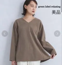 グリーンレーベルリラクシング　ウーリー ペプラム プルオーバー カットソー 茶色