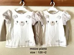 メゾピアノ　双子　トップス　長袖　120 プティマイン　綿100% まとめ売り