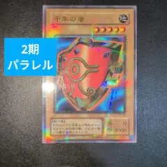 遊戯王 千年の盾 2枚セット - メルカリ