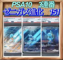 進化ライン】カメックスex SAR カメール ゼニガメ AR 御三家 3枚
