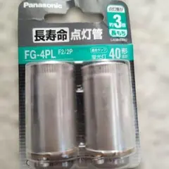Panasonic 長寿命点灯管 FG-4PL 2個入