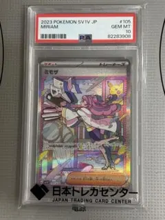 早い者勝ち！【PSA10】ミモザ SAR