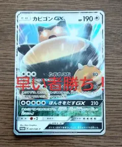 2026年最新】カビゴンGXの人気アイテム - メルカリ