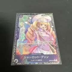 ワンピースカード シャーロット・プリン フラシ 未開封 - メルカリ