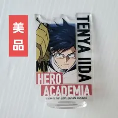 【美品】飯田天哉ヒーローアカデミア★ヒロアカ★アクリルスタンド