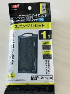 GEX ラクラクパワーフィルター パワーマット M スポンジカセットのサムネイル