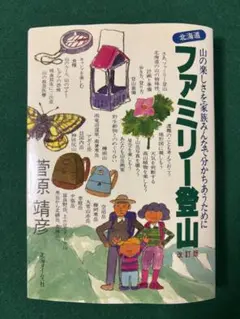 ファミリー登山