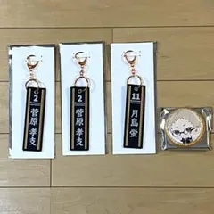 ハイキュー!! タイトーくじ 烏野4点セット