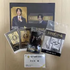 トリリオンゲーム　グッズ　まとめ売り　目黒蓮