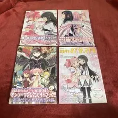 初版 魔法少女まどかマギカ 公式ガイドブック 全4冊