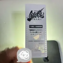 銀魂　吉原大炎上　入場者特典　超限定キャラクターフィルム風シール　神威