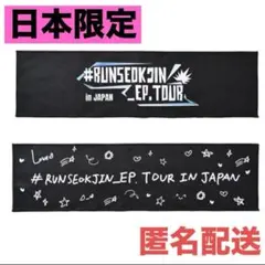 【新品未開封】 RUNSEOKJIN JAPAN スローガン 日本 幕張 BTS