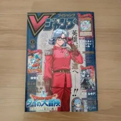 Vジャンプ 2024年9月号