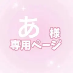 あ様カンペうちわオーダーページ