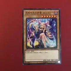 遊戯王 光をもたらす者ルシファー 1枚 モンスト