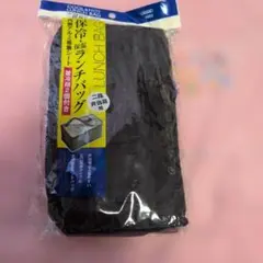 保冷保温ランチバッグ 二段弁当箱用 ブラックのサムネイル