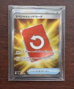 スペシャルレッドカード SR 1枚 & U 2枚セット（計3枚）