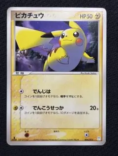 シリーズ:PCG;listno_Pokemon:20805;カード名:ピカチュ… - メルカリ