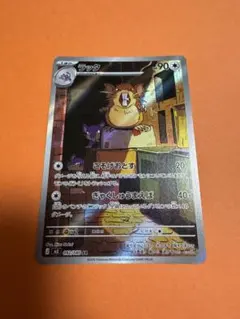 ラッタ AR MEGA 拡張パック ムニキスゼロ 092/080のサムネイル