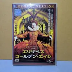 エリザベス ゴールデン・エイジ DVD
