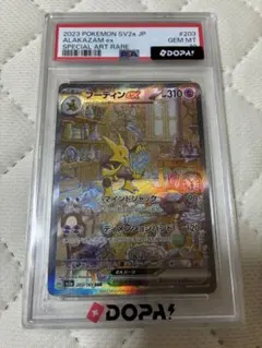 フーディンex SAR PSA10