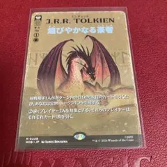 M*能様 アーケン石(ボーダーレス・サージfoil) mtg ホビット - メルカリ