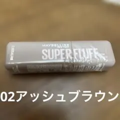 MAYBELLINE SP フラッフ ブロウ ムース 02 アッシュブラウン