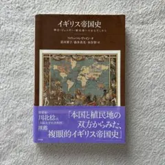 イギリス帝国史 移民・ジェンダー・植民地へのまなざしから