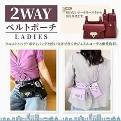 ウェストバッグ　スマホポーチ　ベルト　レザーミニバッグ　おしゃれ　パープル　紫