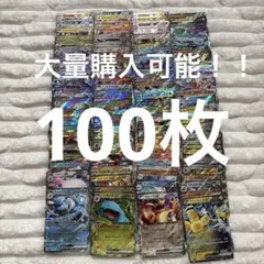 ポケモンカードRR ex まとめ売り　100枚　カメックス　フシギバナ