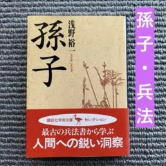 2025年最新】「孫子兵法」竹簡の人気アイテム - メルカリ