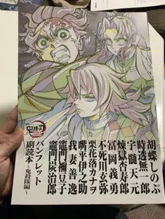 【くうさん専用】映画 鬼滅の刃 無限城編 入場特典 パンフレット副読本　③