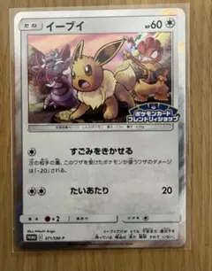 イーブイ P ポケモンカードフレンドリィショップ限定キャンペーン キラ 371…のサムネイル