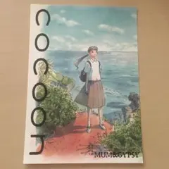 2025年最新】cocoon 今日マチ子の人気アイテム - メルカリ