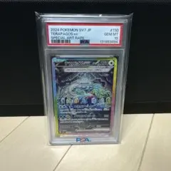 2026年最新】テラパゴスsar psa10の人気アイテム - メルカリ