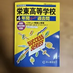 2026年最新】栄東過去問の人気アイテム - メルカリ