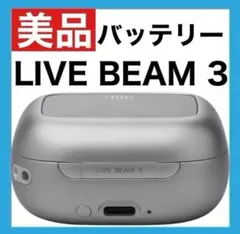 【美品】JBL LIVE BEAM 3 【シルバー・充電ケース】
