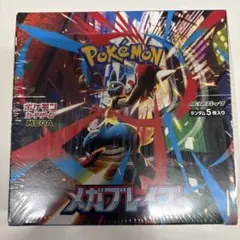 ポケカ　メガブレイブ　シュリンク付きBOX①