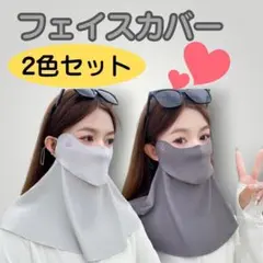 페이스 커버, 자외선 차단, 시원한 느낌, 2색 세트, 자외선 차단 마스크, 목 보호대