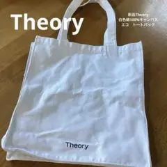 新品Theory 白色綿100%キャンパス　エコ　トートバック