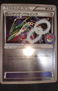 レックウザソウルリンク：ポケモンセンター エメラルドブレイク購入