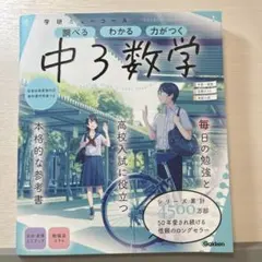 中3数学