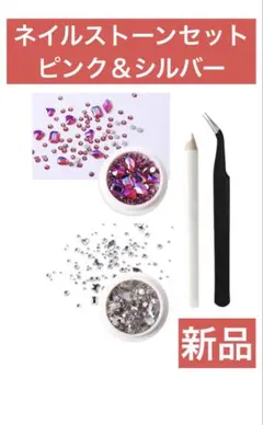 【新品】ネイルストーン ピンセット ピンク シルバー ネイルアート