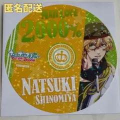 うたプリ 四ノ宮那月 レーベルシール