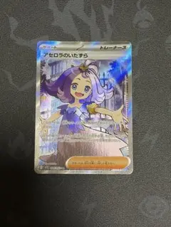 美品　アセロラのいたずら SR 084/063