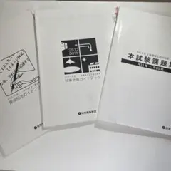 総合資格 一級建築士製図テキストのサムネイル
