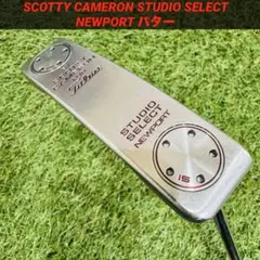 スコッティキャメロン STUDIO SELECT NEWPORT パター